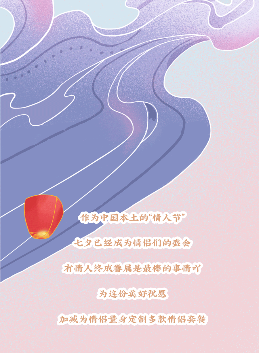 太阳成集团tyc122cc茶饮七夕活动3