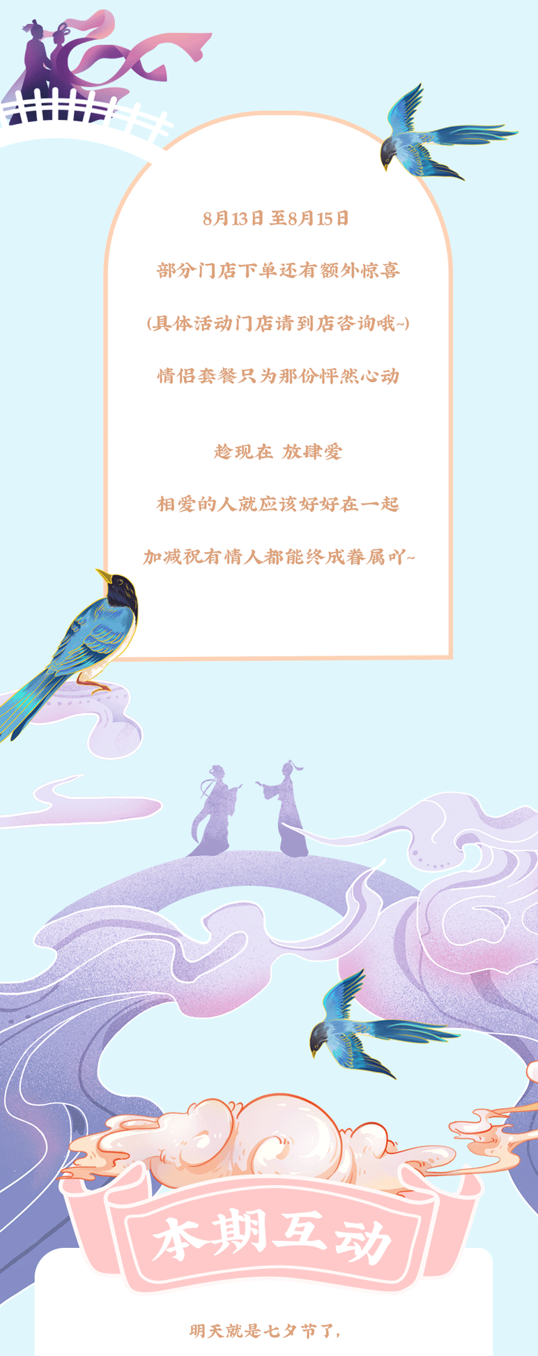 太阳成集团tyc122cc茶饮七夕活动7