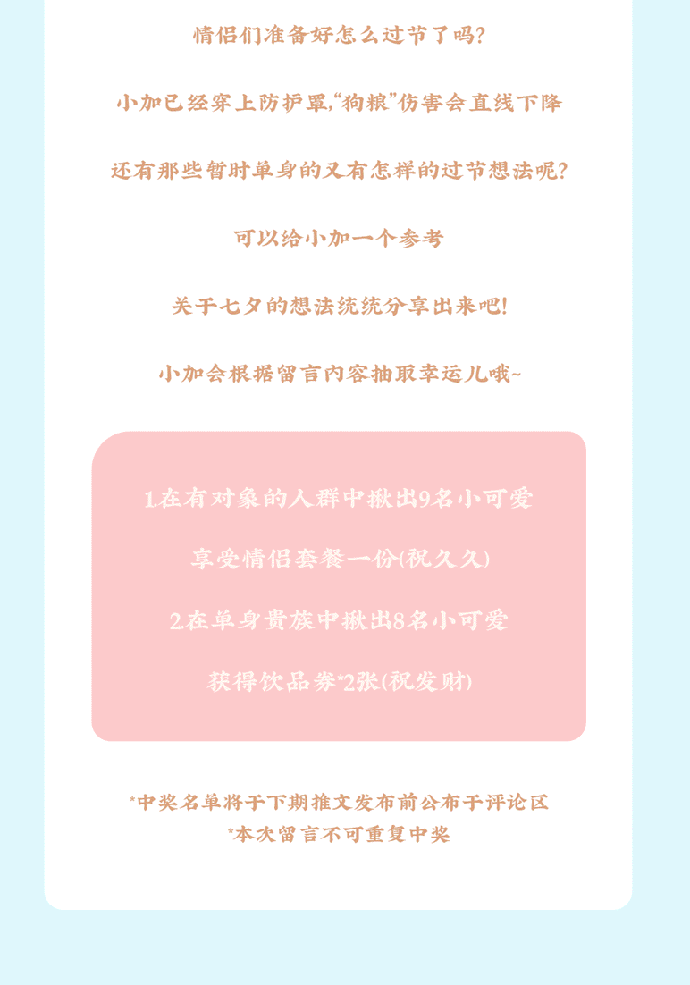 太阳成集团tyc122cc茶饮七夕活动8