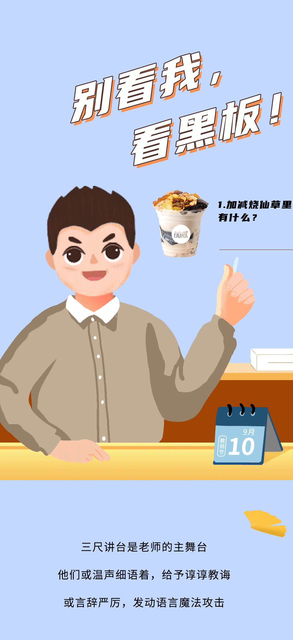 太阳成集团tyc122cc奶茶教师节推文