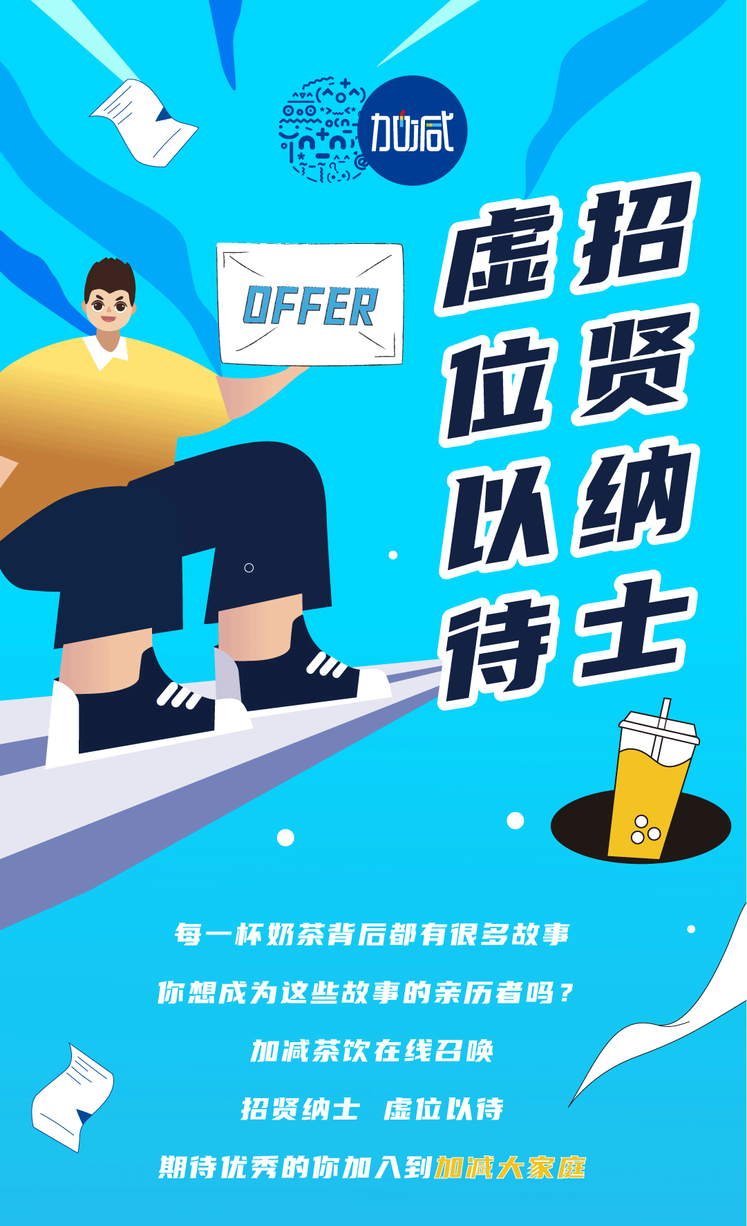 太阳成集团tyc122cc奶茶招聘