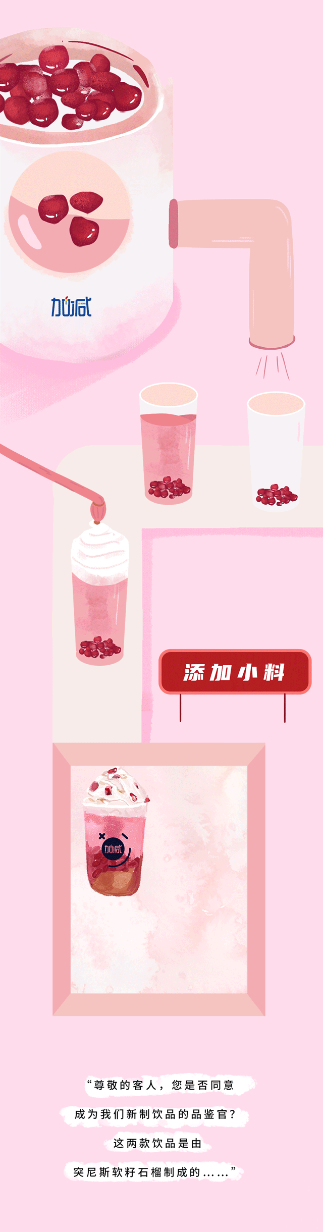 太阳成集团tyc122cc茶饮石榴新品