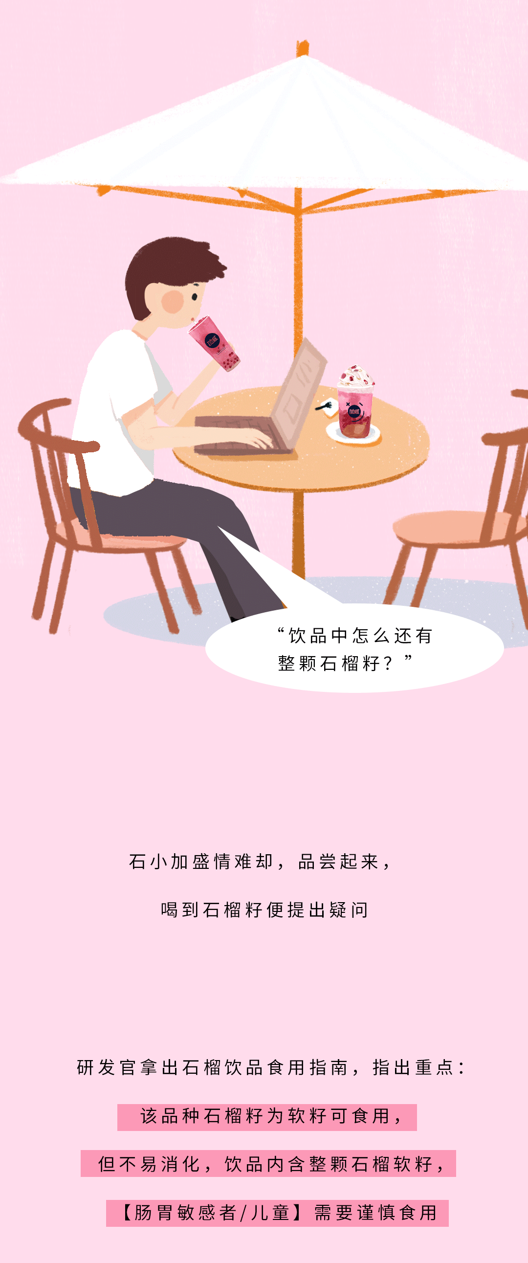 太阳成集团tyc122cc茶饮石榴新品
