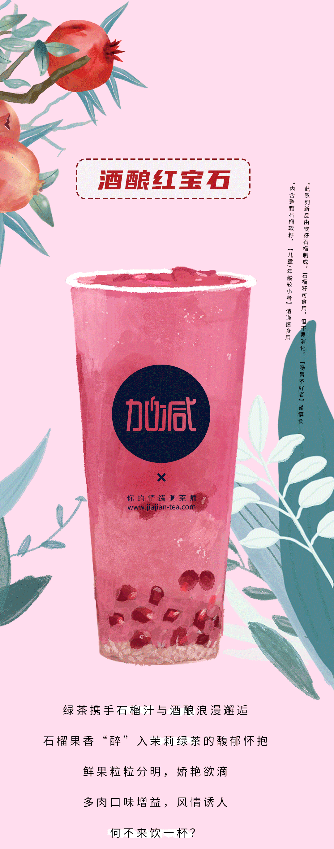 太阳成集团tyc122cc茶饮石榴新品