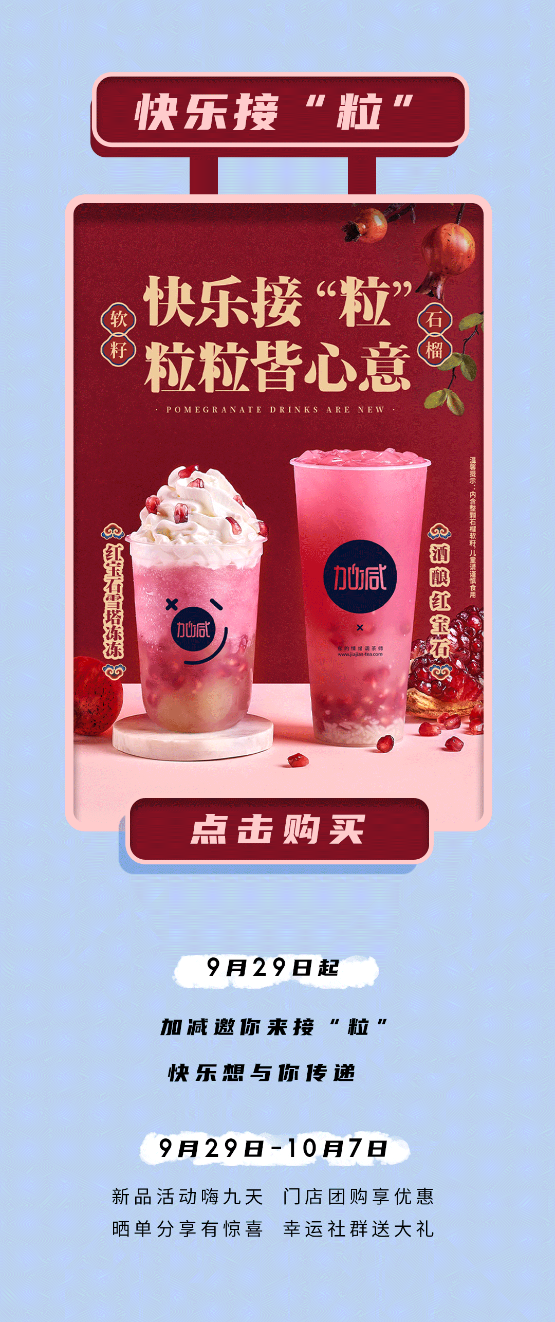 太阳成集团tyc122cc茶饮石榴新品