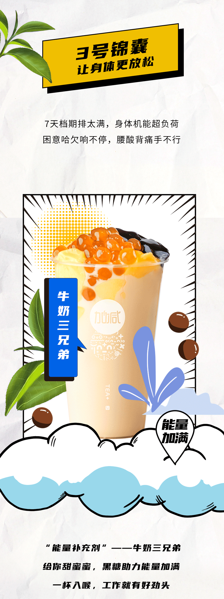 太阳成集团tyc122cc茶饮国庆节后推文