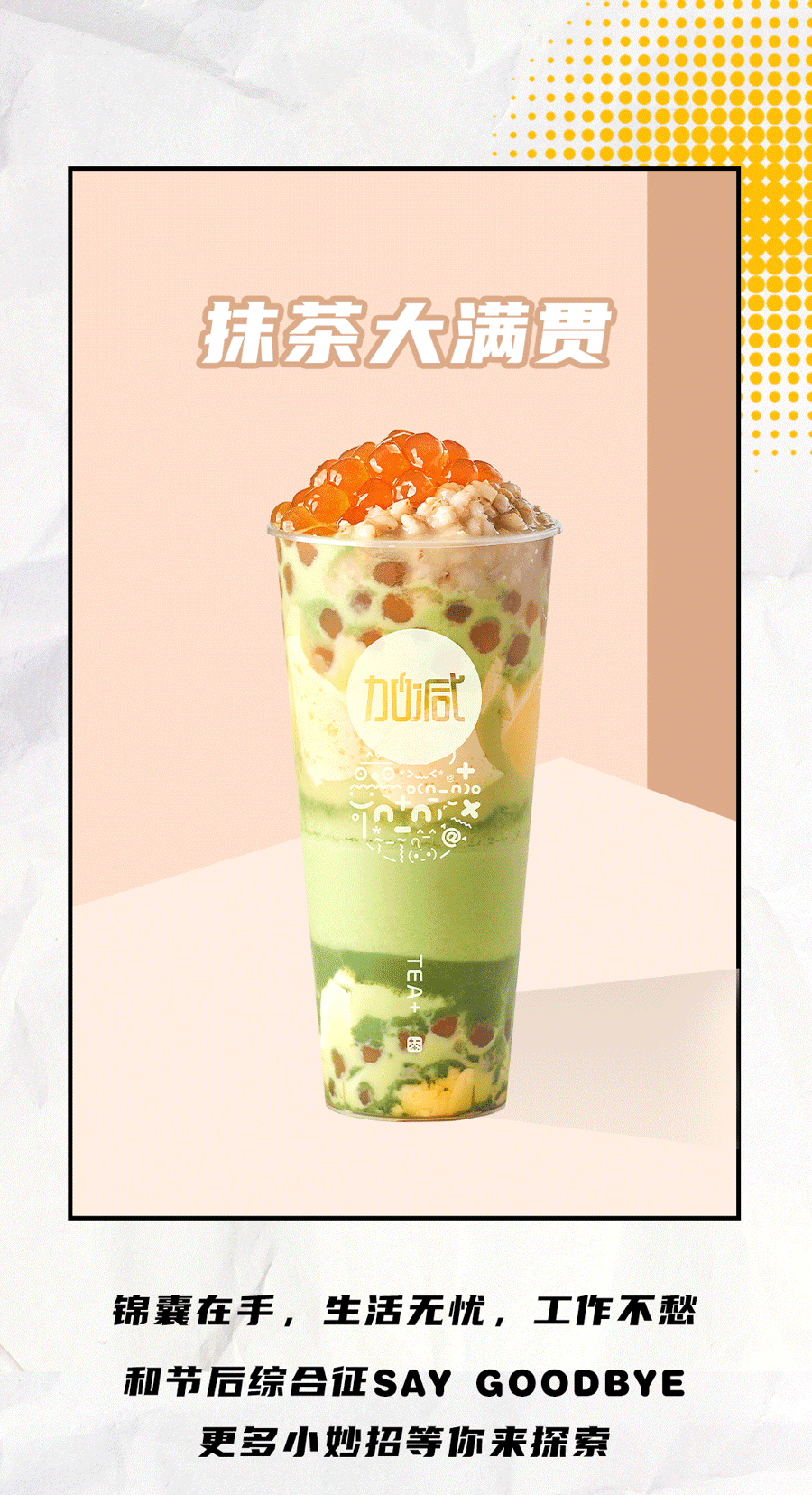 太阳成集团tyc122cc茶饮国庆节后推文